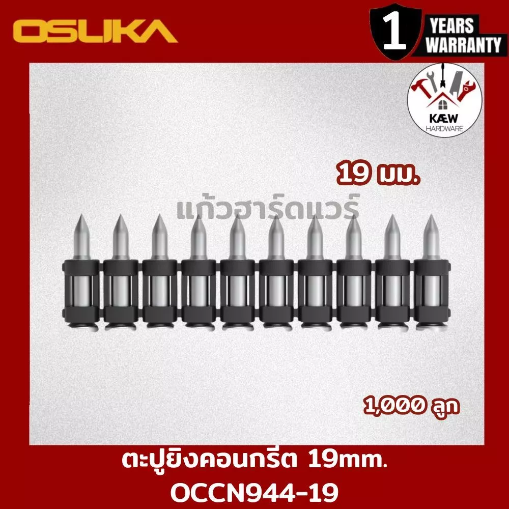 OSUKA ลูกตะปูยิงคอนกรีต 19mm, 22mm, 25mm, 32mm, และ 38mm สำหรับเครื่อง รุ่น OCCN944