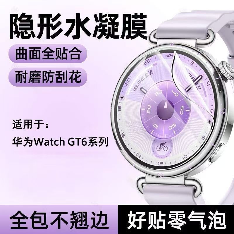 ฟิล์มกันรอยนาฬิกา Huawei Watch GT6 Film ใหม่ Huawei Watch GT6Pro ฟิล์มป้องกัน HD Shock-proof Full Co