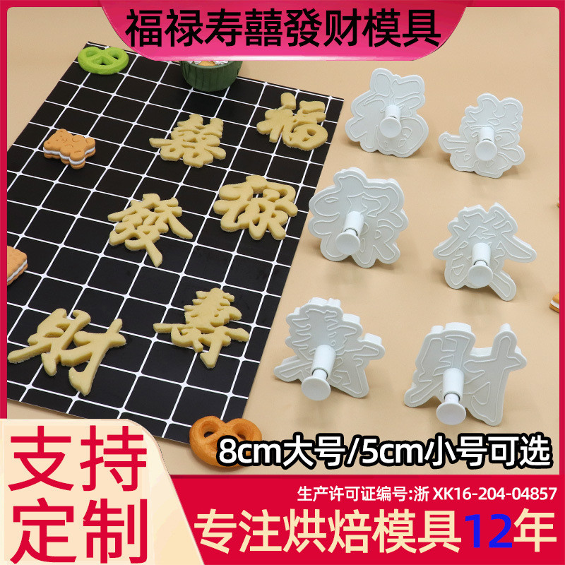弹簧模具福禄寿囍發財面食diy蛋糕模具烘焙工具仿真塑料馒头模具Spring Mold Fu Lu Shou Fai Rich Pasta Diy haikuotiankong168.my2026011