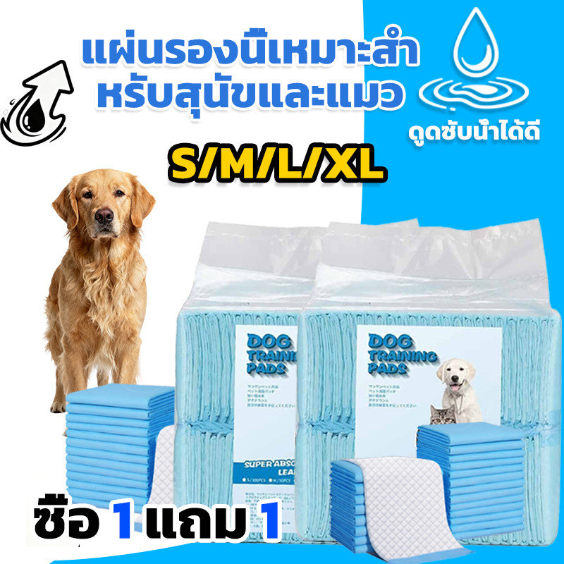 [ซื้อ 1 แถม1]  แผ่นรองฉี่ แผ่นรองฉี่สุนัข ช่วยฝึกขับถ่าย ซึมซับได้ดี ต่อต้านแบคทีเรีย กักเก็บกลิ่น