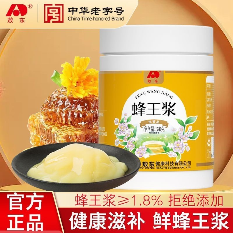 Aodong Royal Jelly Royal Jelly Original Jelly 320g Royal Jelly Acid 1.8 สุขภาพประจําวันบํารุงโซ่เย็น