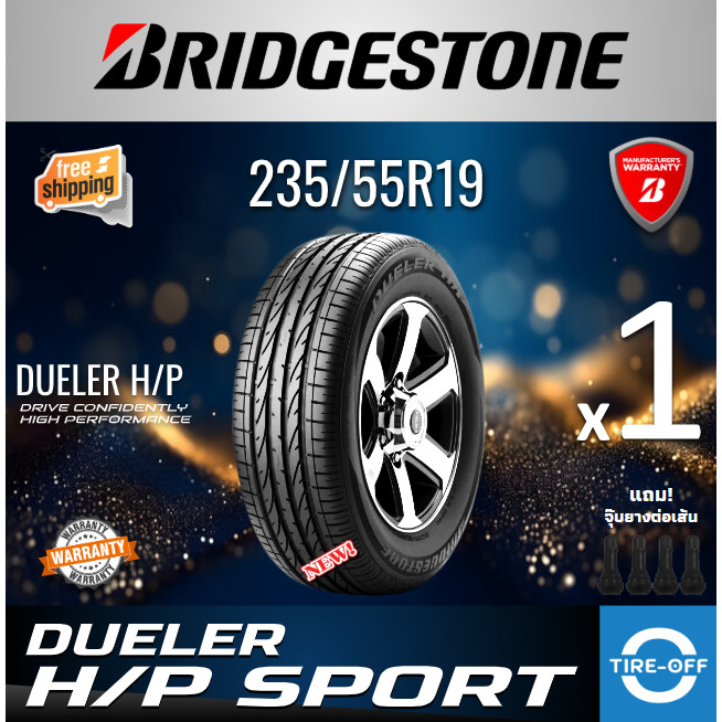 ิBridgestone 235/55R19 DUELER HP SPORT ยางใหม่ ผลิตปี2025 ราคาต่อ1เส้น  ยางรถยนต์ ขอบ19 ขนาดยาง 235 