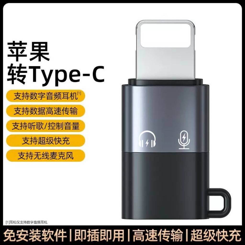 Typec to light Adapter ข้อมูลการชาร์จ OTG Digital Listening to Songs เหมาะสําหรับ iPhone 2026.1.19