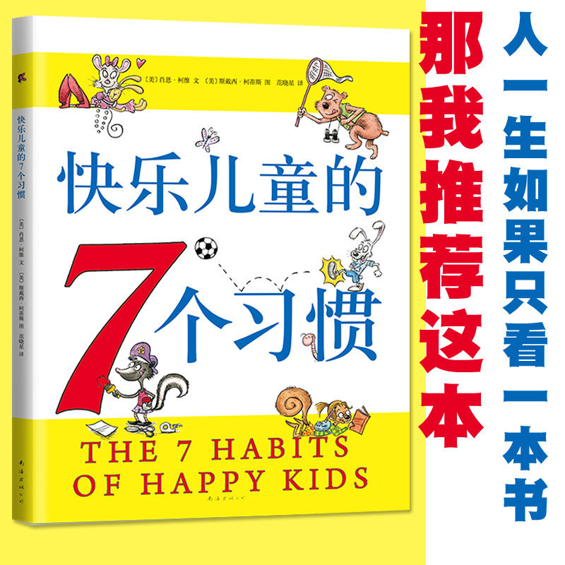 Happy Childrens 7 Habits < Seven Habits of High-Efficiency Pors > Childrens Edition Life-Solid Life-