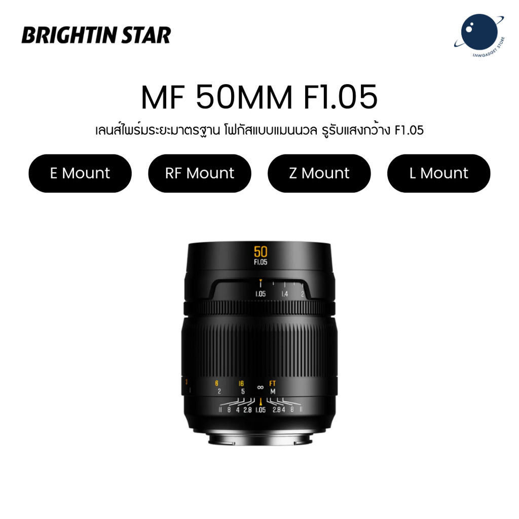 Brightin Star MF 50mm F1.05 Full Frame Lens Ultra Fast Bokeh for Sony E/Canon RF/Nikon Z/L Mount ประ
