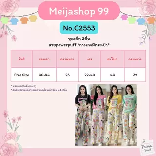 Mayura Stores No.C2553 ชุดเซ็ท2ชิ้น เสื้อ+กางเกง (powerpuff) กางเกงแต่งแถบ เสื้อผ้าแฟชั่น