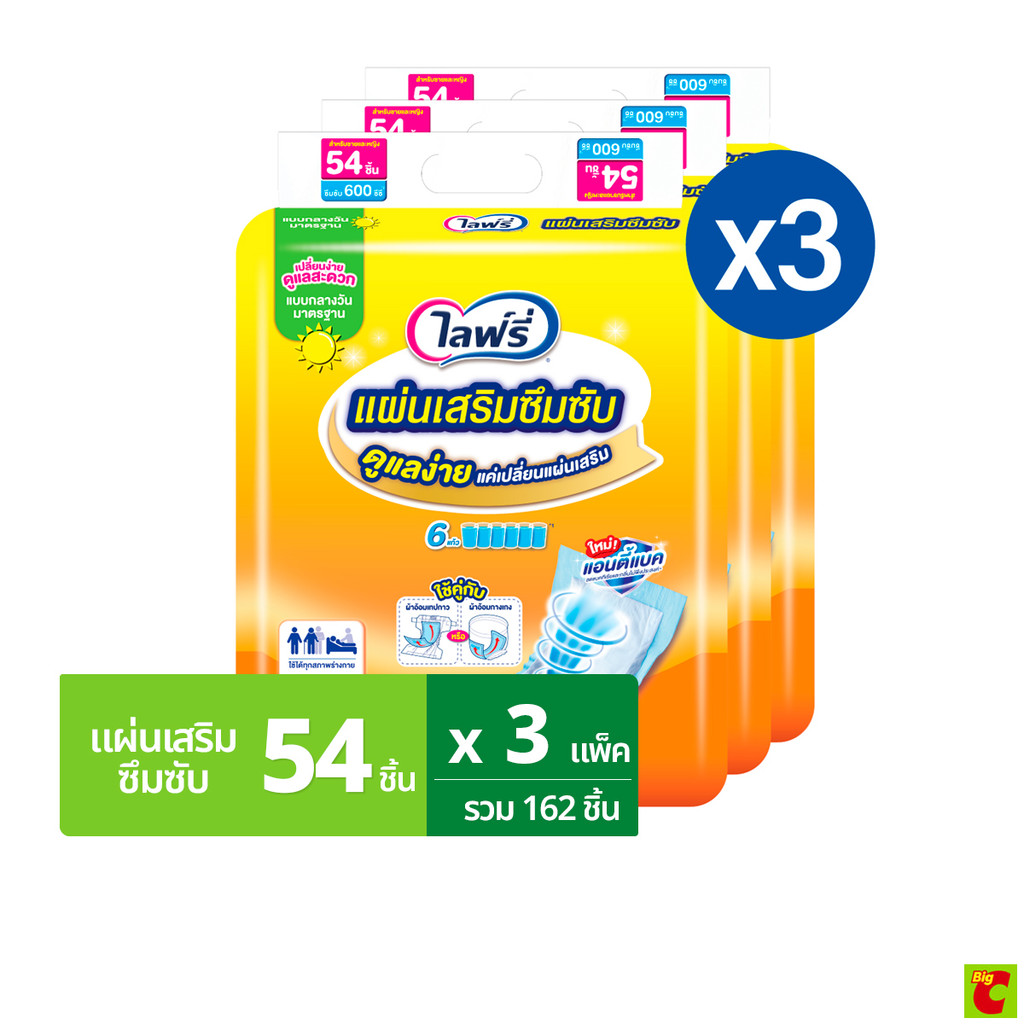 ไลฟ์รี่ แผ่นเสริมซึมซับ สำหรับกลางวัน ขนาดมาตรฐาน 54 ชิ้น x 3 แพ็ค