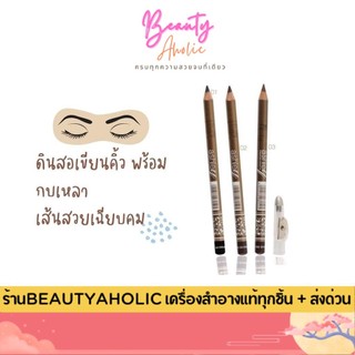 💟ของแท้ | ส่งเร็ว💟ดินสอเขียนคิ้ว แบบมีกบเหลาในตัว Ashley Waterproof Eyebrow Pencil || AP052