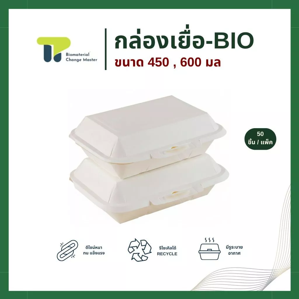 (แพ็ค) กล่องอาหาร ฝาพับ กล่องกระดาษ ใส่ข้าว ใส่ของร้อน ขนาดบรรจุ 600,450 มล. (B00X).