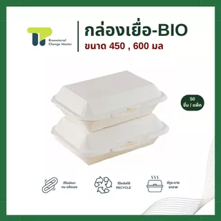 (แพ็ค) กล่องอาหาร ฝาพับ กล่องกระดาษ ใส่ข้าว ใส่ของร้อน ขนาดบรรจุ 600,450 มล. (B00X).