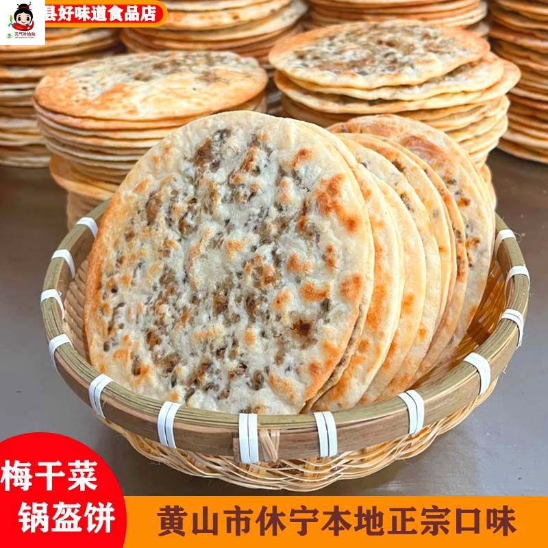黄山干菜辣味 酸辣味 酸锅 凤干 小个食小吃 หวงซาน พลัมแห้งผักแพนเค้กกระทะกรอบหมวกกันน็อคบิสกิต ขrea/可乐1.21
