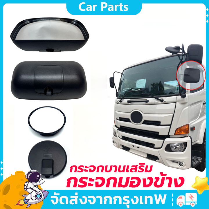 กระจกบานเสริม เหมาะสำหรับ PROFIA MEGA VICTOR, GIGA DECA360, F380, CW454 กระจกมองข้าง