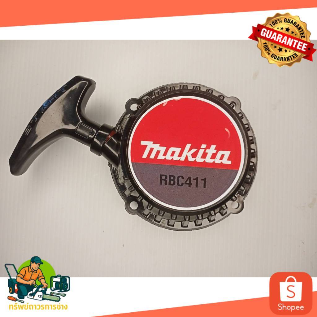 03078 ลานสตาร์ท411แท้ ชุดดึง ดึงสตาร์ท ชุดสตาร์ท RBC411 ลานสตาร์ท411เบา makita RBC411 มีการรับประกัน