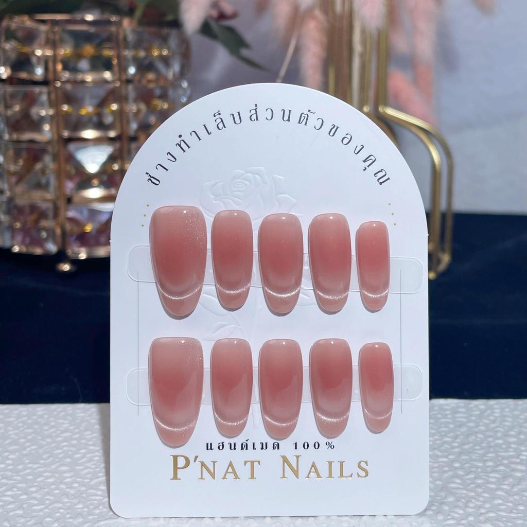 A436 P'Nat 10 ชิ้นต่อชุด เล็บปลอมเจลแท้แฮนด์เมด เฟรนช์สีลูกแก้ว สีชมพูตุ่น วงรี สไตล์เรียบหรู ติดง่าย อุปกรณ์ติดเล็บ*1