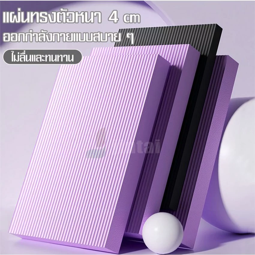 เสื่อโยคะ เบาะรองออกกำลังกาย แผ่นโฟม 40 มม thumbnail 3