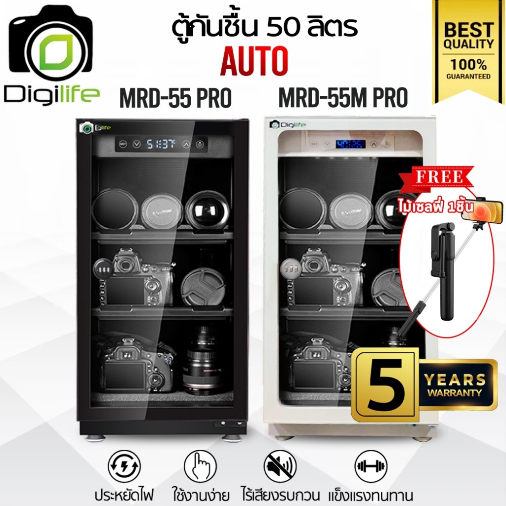 Digilife Dry Cabinet MRD-55 Pro , MRD-55M Pro , ออโต้ - ตู้กันชื้น 50 ลิตร 50L - รับประกัน Digilife 