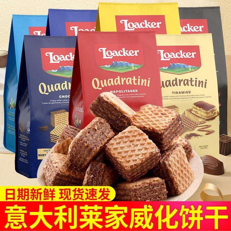ล. L.Italian Loacker Loacker Loacker เวเฟอร์บิสกิตเฮเซลนัทช็อกโกแลตแซนวิชนําเข้าของว่างสบายๆ