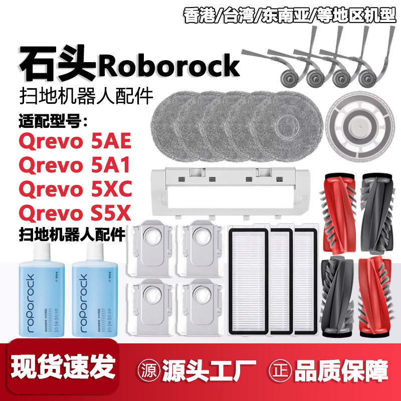 มาพร้อมกับ Roborock Roborock Qrevo 5AE/5A1/5XC/S5X หุ่นยนต์กวาดอุปกรณ์เสริมแปรงด้านข้าง Mop