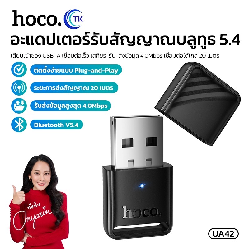 อะแดปเตอร์เชื่อมต่อ USB Bluetooth 5.4 HOCO UA42 โหมดคู่ ส่งสัญญาณเสถียร 4.0Mbps มีฝาครอบกันฝุ่น ขนาด