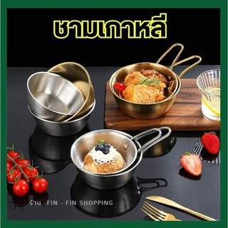 ชามเกาหลี สแตนเลส 304 ถ้วยเกาหลี มินิมอล หนาพิเศษ Food Grade สีทอง / สีเงิน