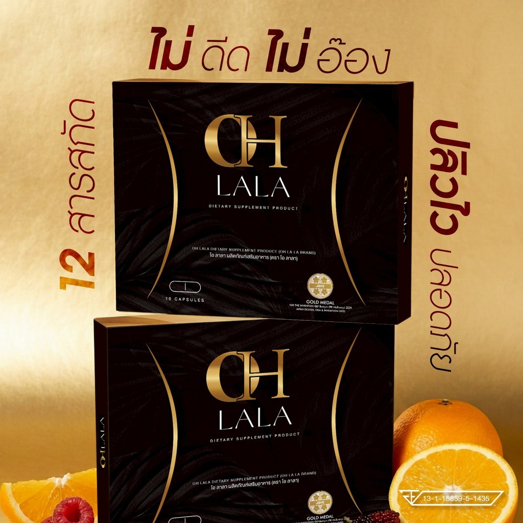 พร้อมส่ง OH LaLa - โอ ลาลา ของโอ๋ ภัคจีรา 1 กล่องมี 10 แคปซูล
