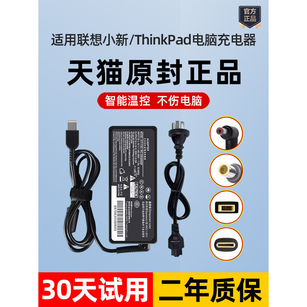 [Boutique] [การรับรอง 3C แห่งชาติ] เหมาะสําหรับเครื่องชาร์จแล็ปท็อป Lenovo thinkpad65W อะแดปเตอร์ไฟ 