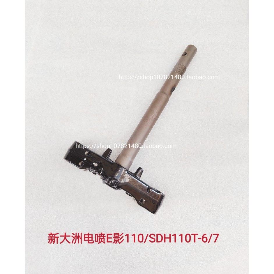 เหมาะสําหรับ Dazhou ใหม่ Honda SDH110T-2-6-8-7 ไฟฟ้าฉีด E Rhyme e Shadow 110T ภายใต้พวงมาลัยคอลัมน์ก