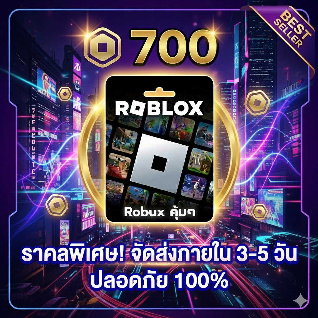 Roblox 700 Robux เติมโรบักซ์ (Roblox) ราคาถูก ส่งจริง มีประกันสินค้า | Best Seller