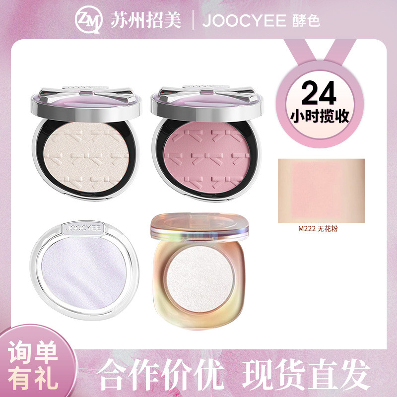 Joocyee เอนไซม์สี High Gloss Blush Amber Shell Contouring นิตยสารญี่ปุ่นบรรยากาศแต่งหน้า Vitality Hi
