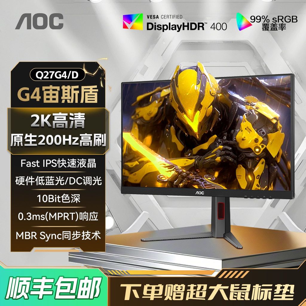 AOC27 นิ้ว 2K HD IPS Gaming 200Hz จอคอมพิวเตอร์เดสก์ท็อป Q27G4/D หน้าจอ 240Hz180