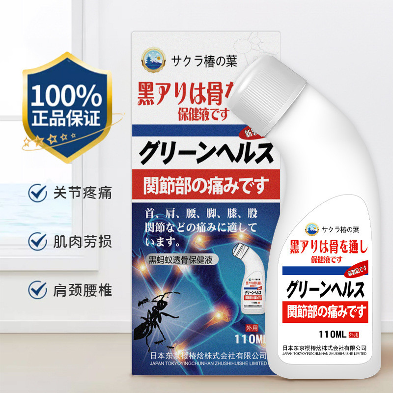 Sakura Tsubaki Han Black Ant Bone-penetrating Health Solution คอไหล่เอวขา Joint Discomfort Pain บรรเ