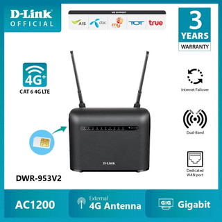 D-Link DWR-953v2 AC1200 4G LTE Router เร้าเตอร์ใส่ซิม 4G รองรับได้ทุกเครือข่ายในไทย พร้อม Wi-Fi Dual-Band รับประกัน 3 ปี