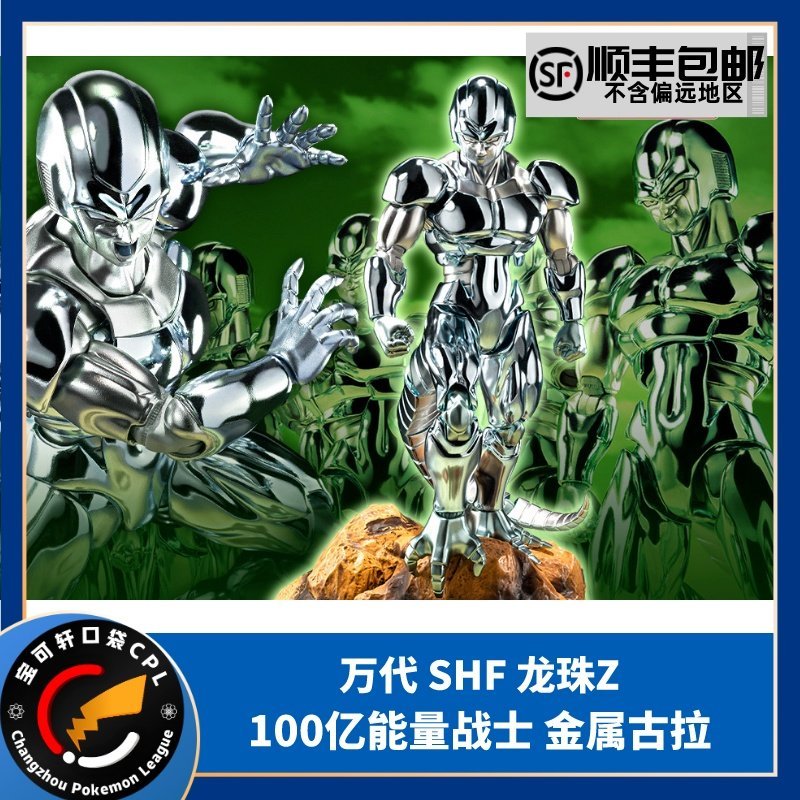 [ลดราคาพร้อมสต็อก] Bandai SHF Dragon Ball Z 1 พันล้าน Energy Warrior Metal Gura