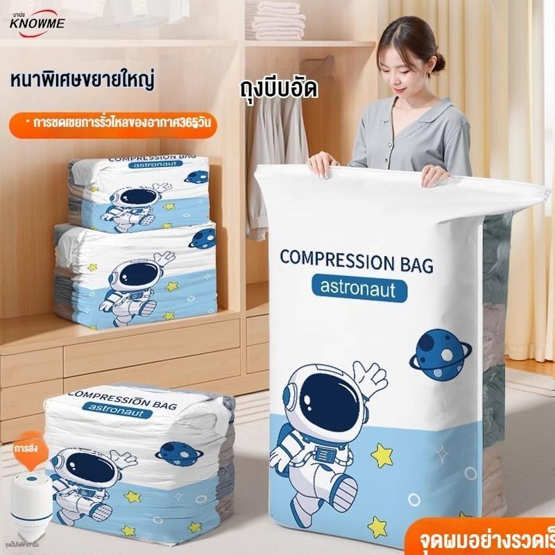 TTM ถุงสูญญากาศ  40*60/60*80/80*100 จัดเก็บเสื้อผ้ากระเป่าเดินทางผ้านวม จัดระเบียบประหยัดพิ้นที่ ลายนักบินอวกาศ