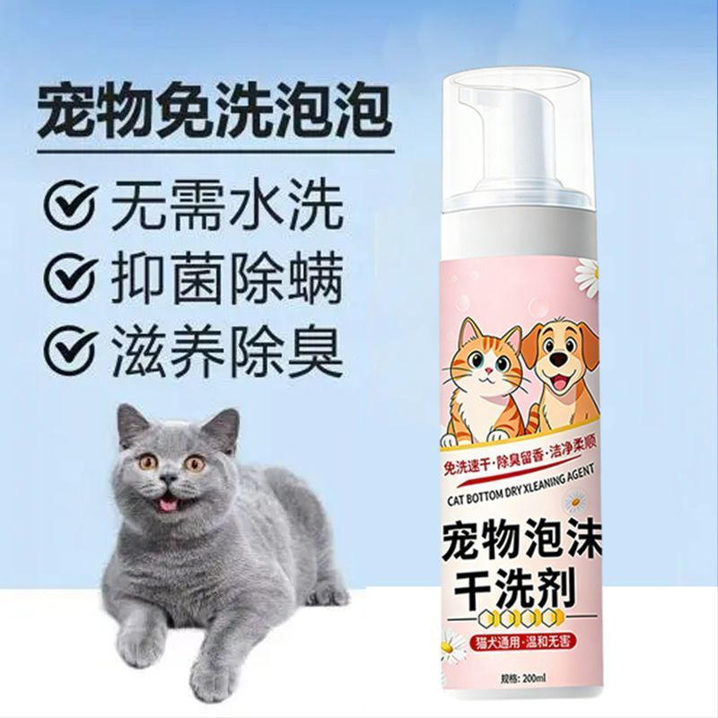 Cat Dry Cleaning Bubble Shampoo RHYZ