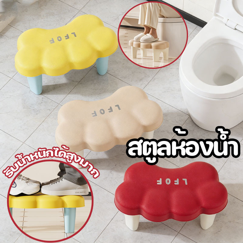 สตูลห้องน้ำ เก้าอี้วางเท้าในห้องน้ำ 2026 สำหรับนั่งขับถ่าย กันลื่น กำลังแบริ่งที่ดี มั่นคง ใช้งานสะดวก