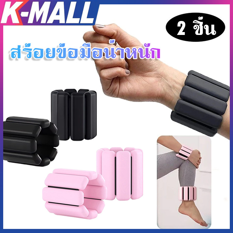 🔥ไทยส่ง🔥สายรัดถ่วงน้ำหนักข้อมือ ข้อเท้า Weight Bracelet กำไลถ่วงน้ำหนัก สําหรับออกกําลังกาย เล่นฟิตเนส ปรับเปลี่ยนได้