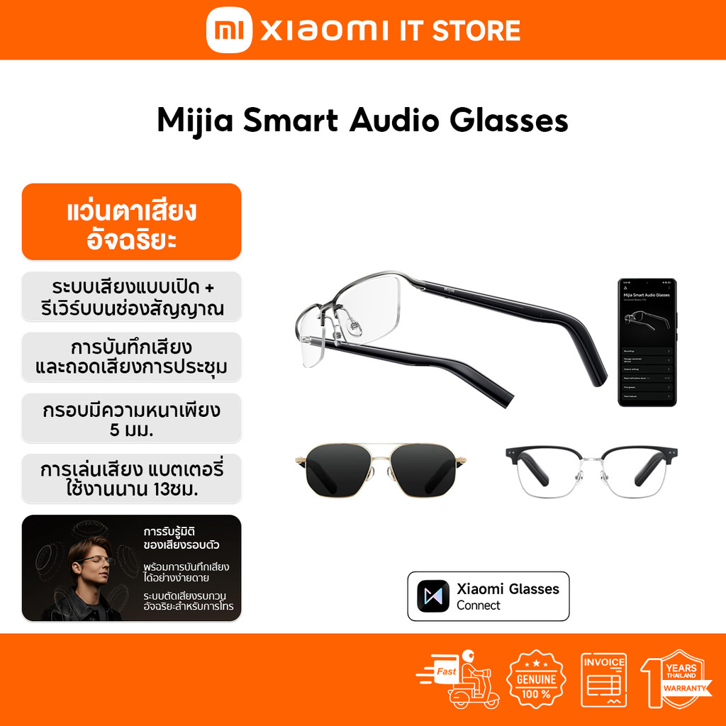 Xiaomi Mijia Smart Audio Glasses แว่นตา เครื่องเสียงอัจฉริยะ | ผู้ช่วยเสียงที่สั่งงานได้ด้วยการสัมผัส | บันทึกเสียงในตัว
