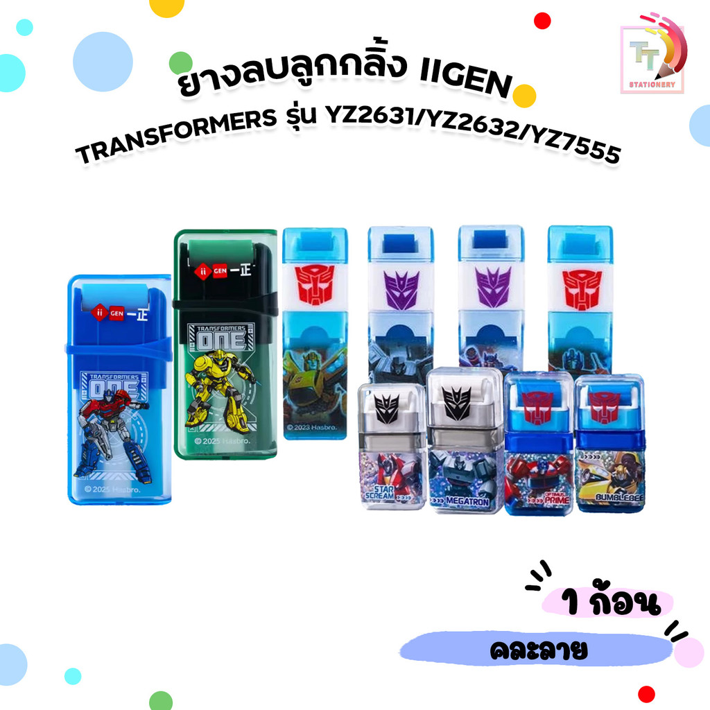 IIgen (อิเจน) ยางลบ ยางลบลูกกลิ้ง ลายลิขสิทธิ์แท้ Transformers ( 1 ชิ้น )