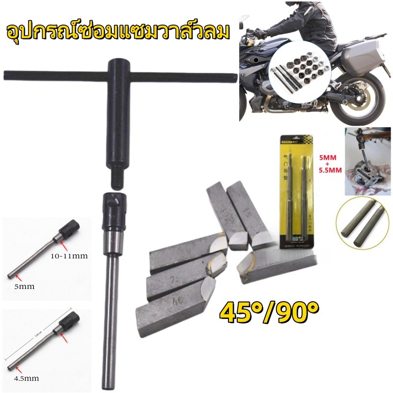 TH Tools ชุดปาดบ่าวาล์วมืออาชีพ สำหรับเครื่องยนต์ 4 จังหวะ ซ่อมวาล์วรั่ว สึกหรอ หรือเปลี่ยนใหม่ ให้ปิดสนิท 100%