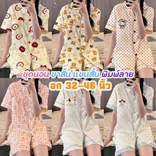 SLEEPWEAR FACTORY  ชุดนอนเกาหลี  ชุดใส่อยู่บ้าน ชุดนอนแขนสั้…