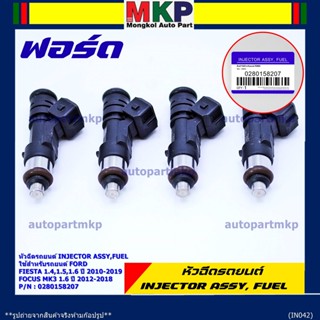 หัวฉีดใหม่แท้ Ford Fiesta เครื่อง 1.4, 1.5 ,1.6  ปี 10-19/Fo…
