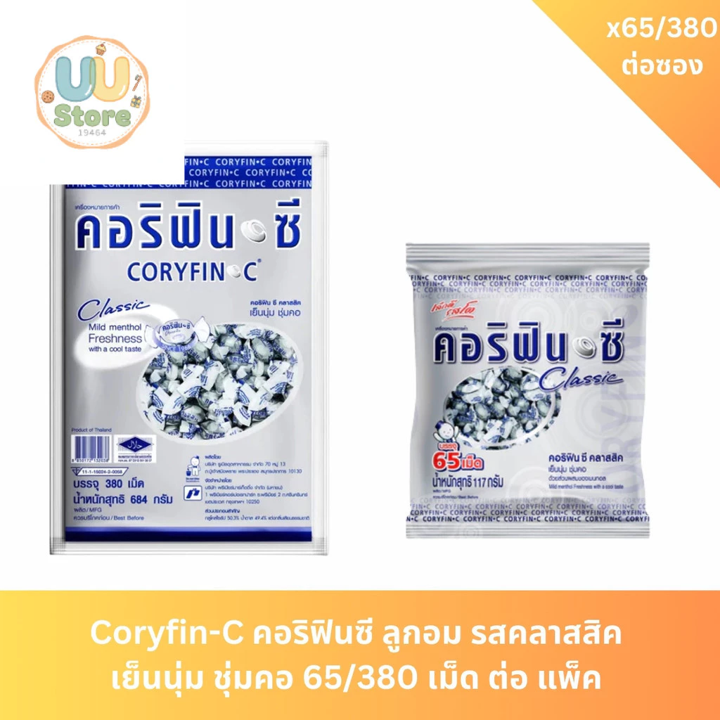 CORYFIN-C คอริฟิน ซี ลูกอมเมนทอล ถุงบรรจุ 65 / 380 เม็ด