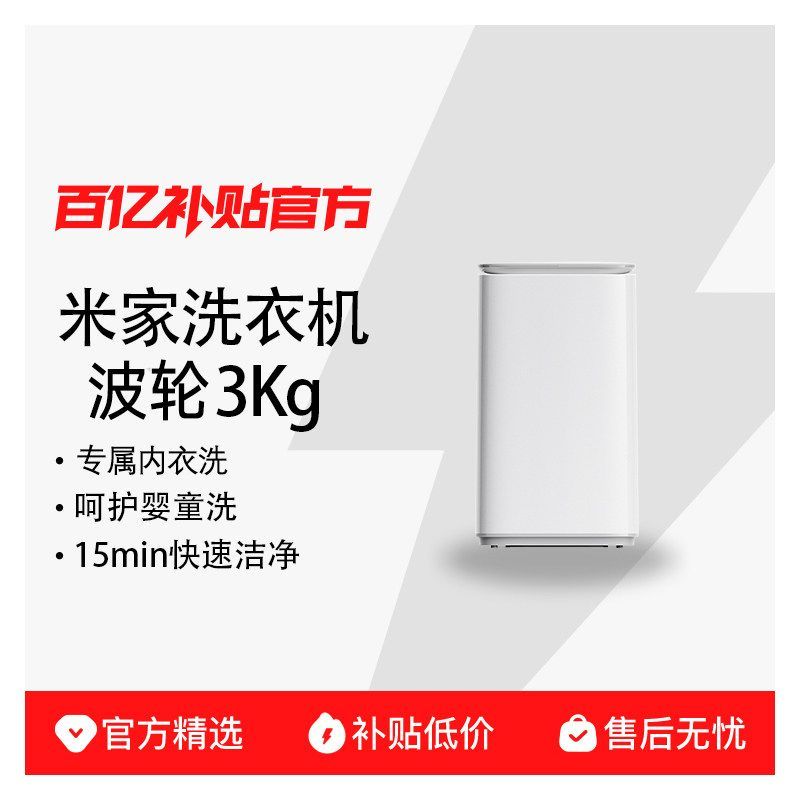 Xiaomi Mijia 3kg Mini ชุดชั้นใน Baby Pulsator เครื่องซักผ้าอัตโนมัติฆ่าเชื้อไรหอพักเช่าเครื่องซักผ้า