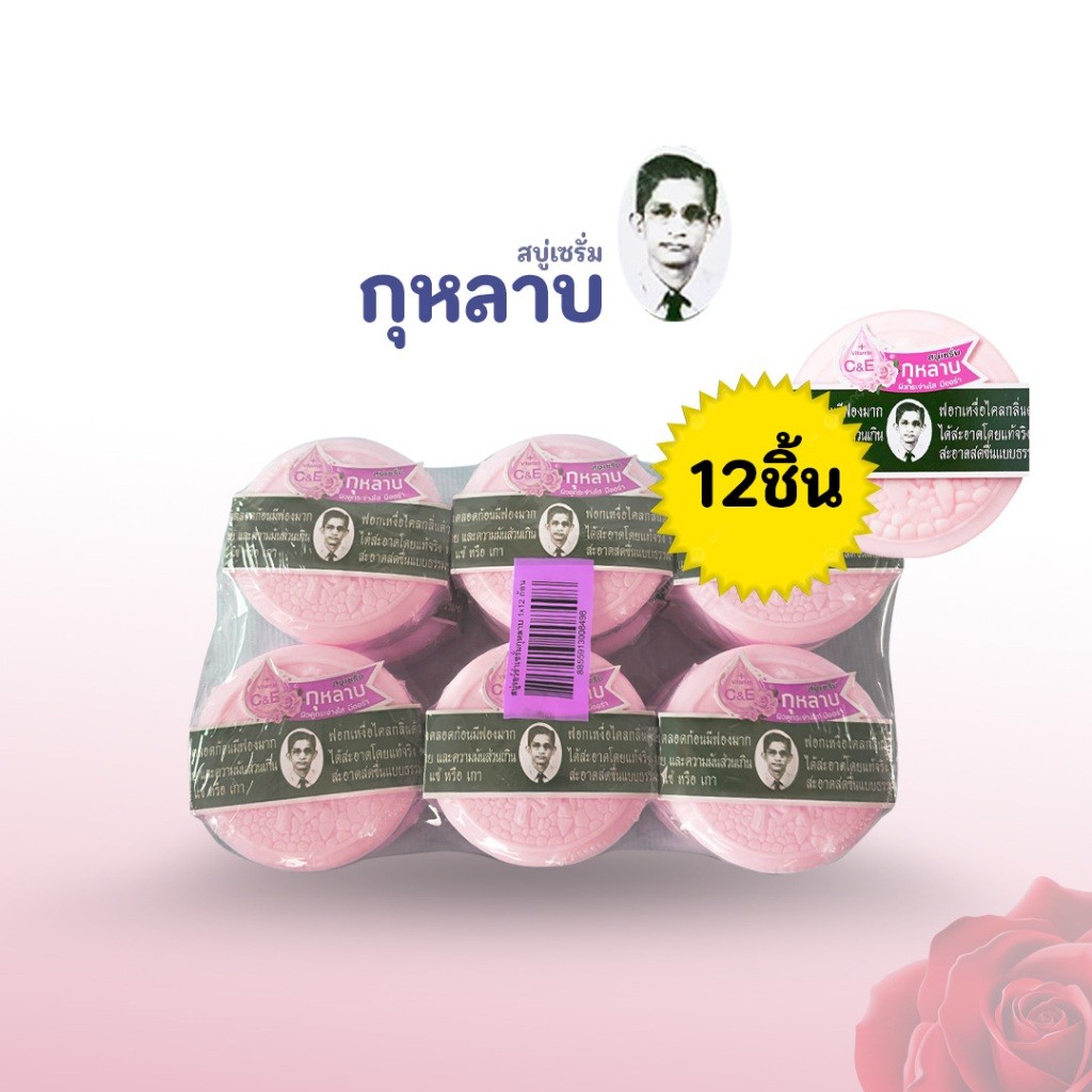 สบู่คนใส่แว่น ลอร่า แพ็ค 6-12 (170 กรัม)