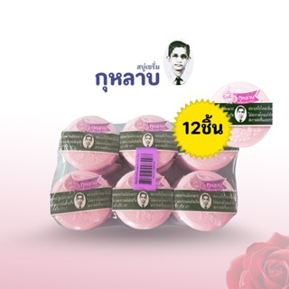 สบู่คนใส่แว่น ลอร่า แพ็ค 6-12 (170 กรัม)