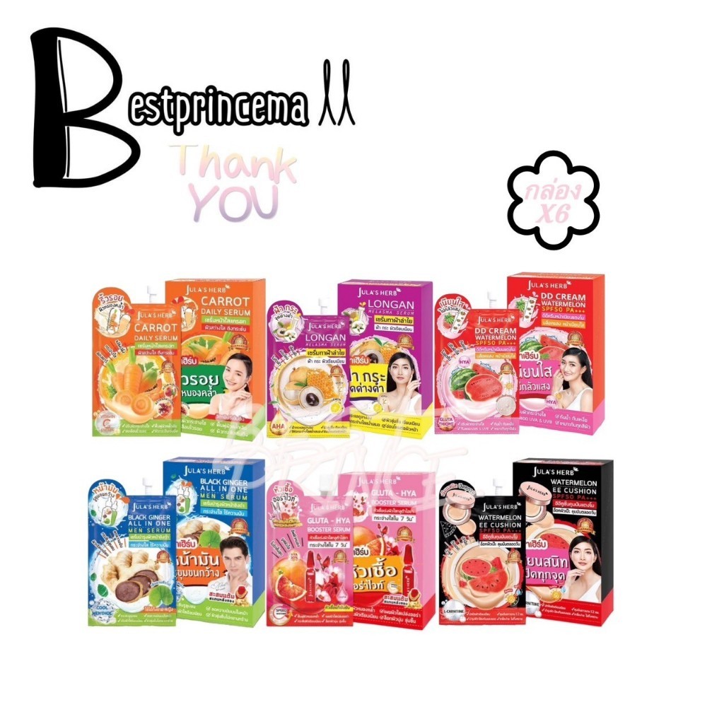 **กล่อง 6 ซอง** DD แตงโม | เซรั่มลำไย | เซรั่มขิงดำ | เซรั่มแครอท | EE คุชชั่น | กลูต้าไฮยา Jula's H
