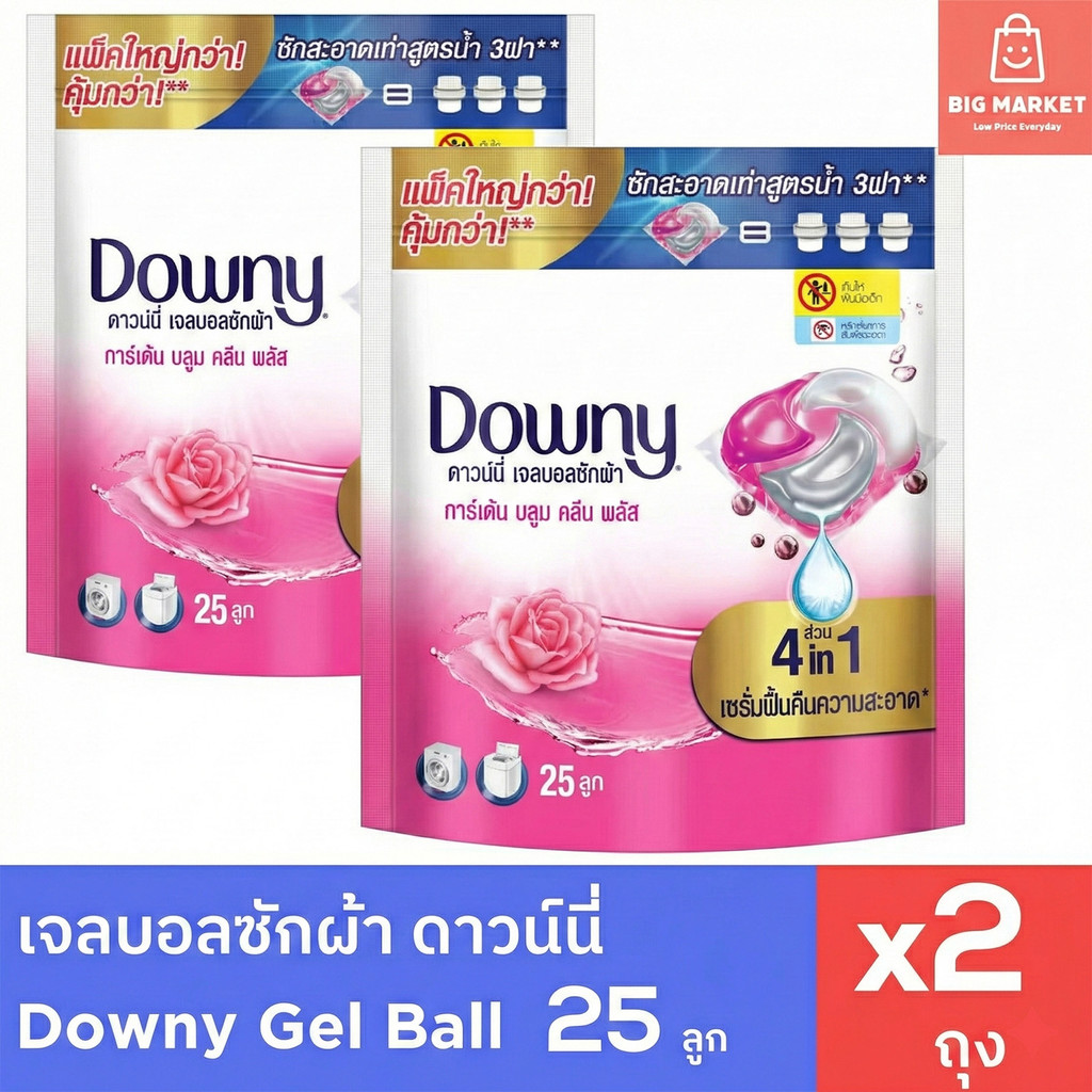 แพค 2 ถุงใหญ่ Downy เจลบอล ซักผ้า ดาวน์นี่ กลิ่นการ์เด้นบลูม สีชมพู 25 ลูก 2 ถุง Gel Ball ดาวนี่เจลบอล แคปซูลซักผ้า