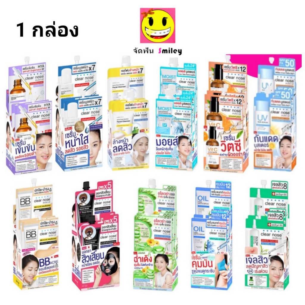 ส่งด่วน 1 กล่อง Clear Nose เคลียร์โนส 12 สูตร BB Concealer/Black Mask/Solution Serum/Facial Cleanser/