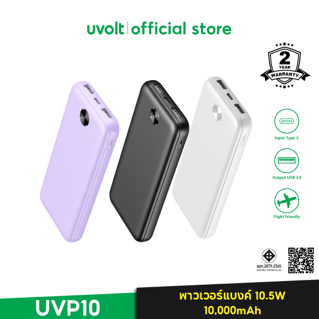 [รับประกัน 2 ปี] Uvolt UVP10 พาวเวอร์แบงค์ Powerbank 10000mAh 10.5W จ่ายไฟ 2.1A ช่อง USB เท่านั้น